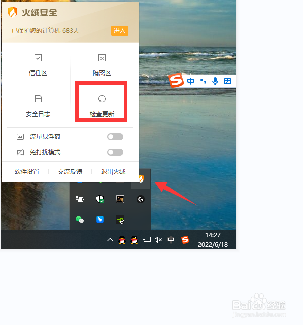 如何查看火绒安全软件是不是最新版本