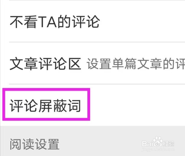 晋江小说阅读在哪查找评论屏蔽词