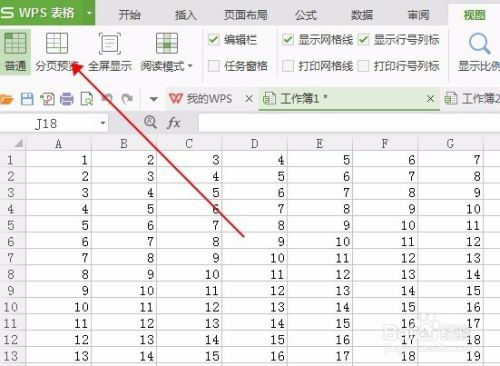 wps怎么使用视图工具?
