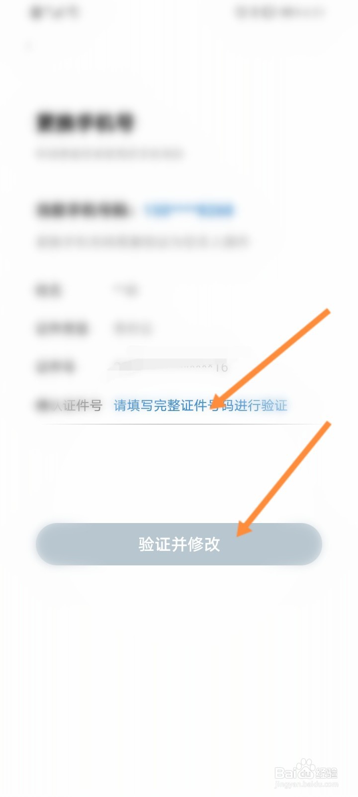 亿通行软件如何更换绑定的手机号