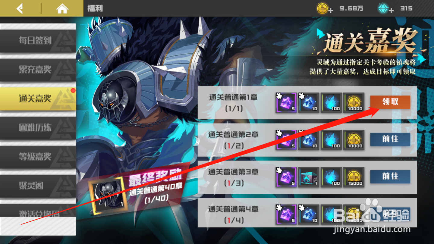 镇魂街：武神躯如何领取通关嘉奖奖励