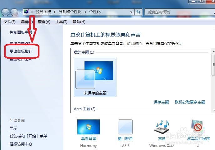 win7怎么设置鼠标左右键功能切换