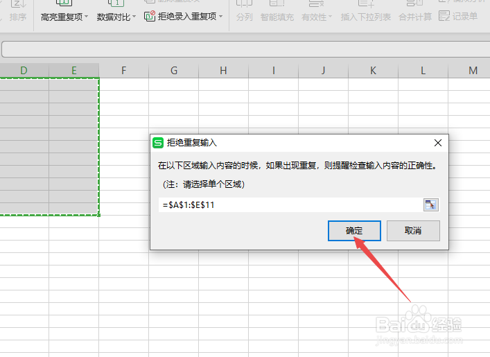 WPS2019表格如何设置拒绝录入重复项