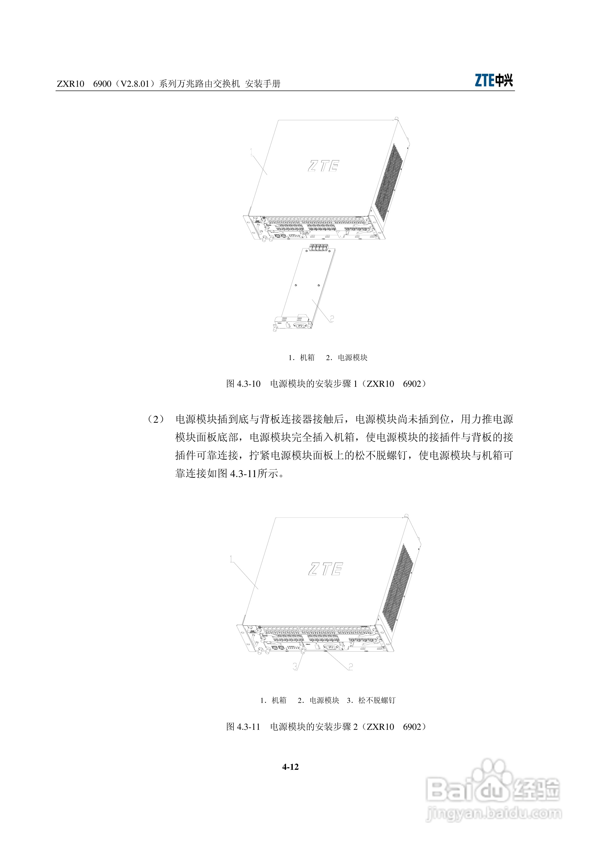 中兴ZXR10 6900（V2.8.01）系列万兆路由交换机安装说:[5]