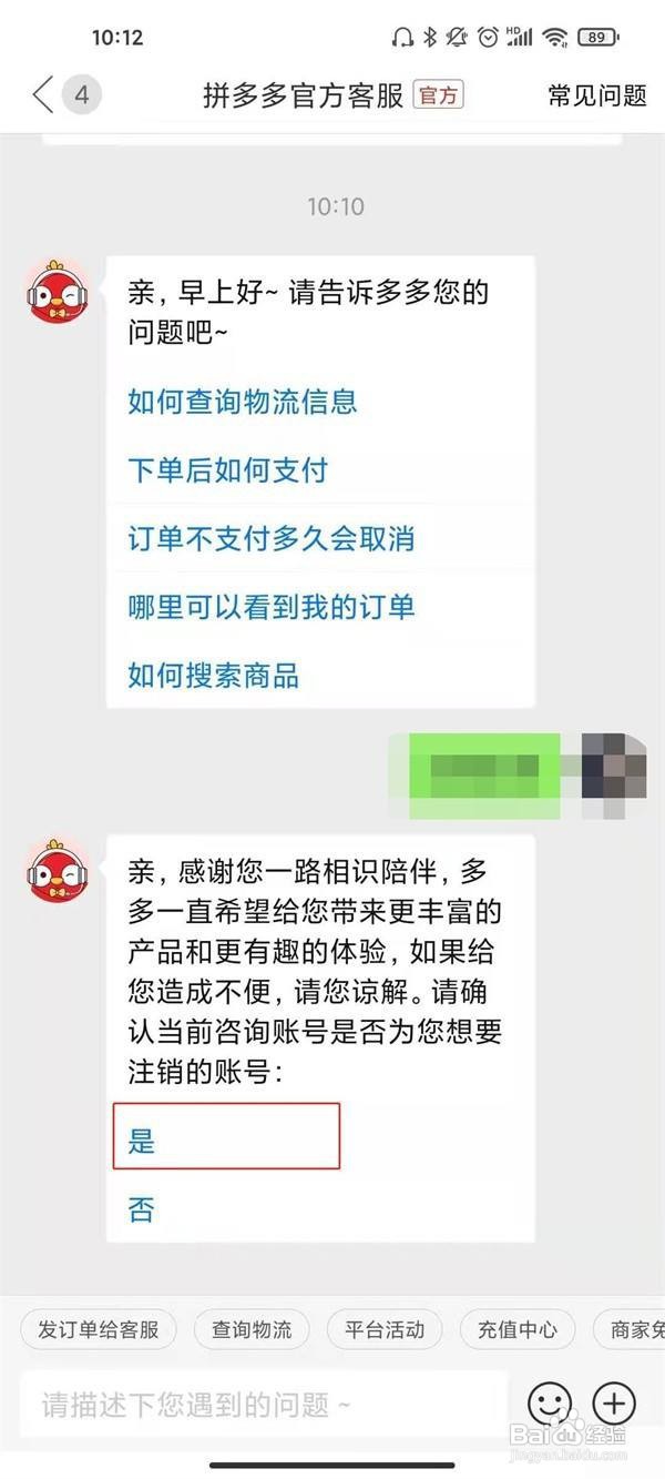 拼多多怎么通过注销账号来注销身份证信息