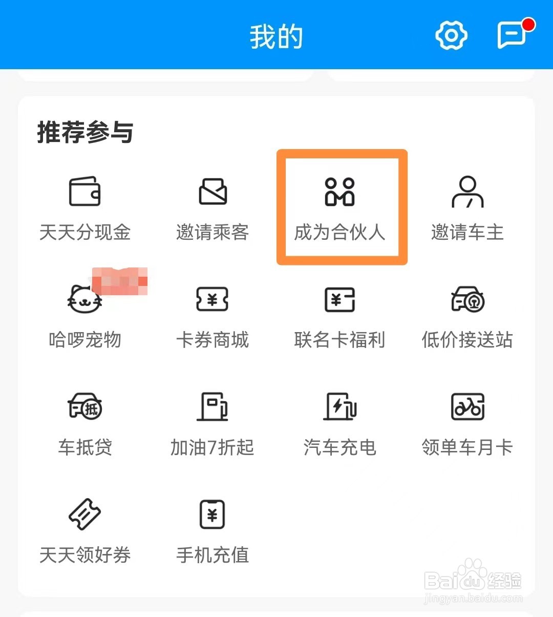 如何成为哈啰合伙人