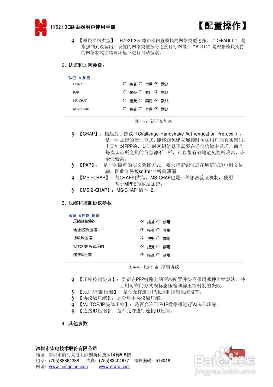 宏电 3G路由器H7921使用说明书:[3]