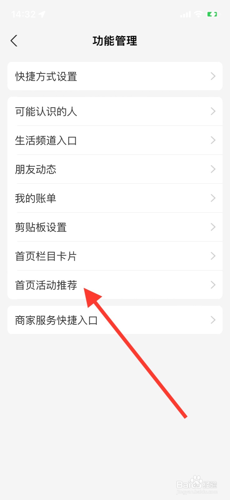 iPhone支付宝关闭“首页活动”推荐