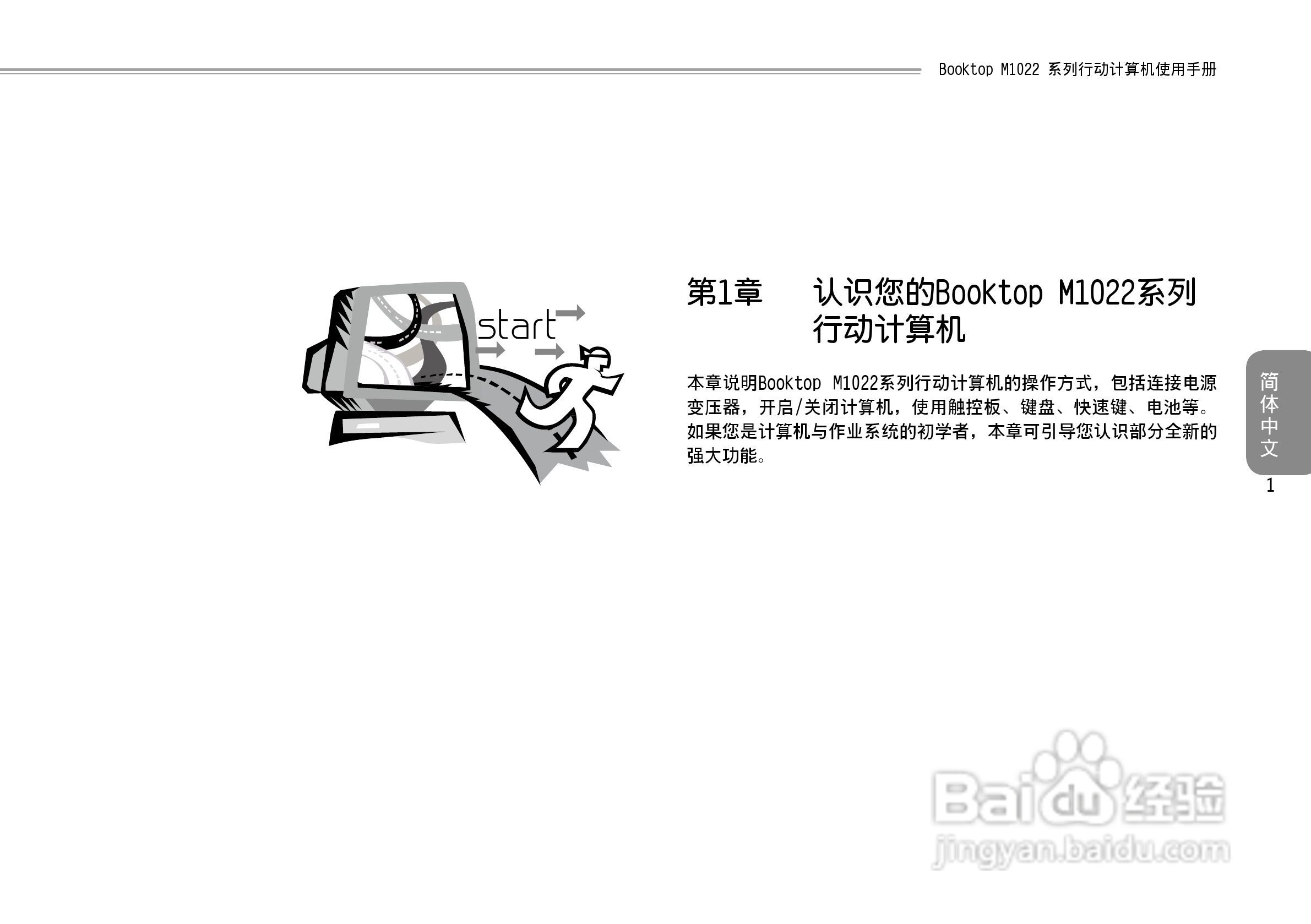 技嘉M1022C笔记本电脑使用说明书:[1]