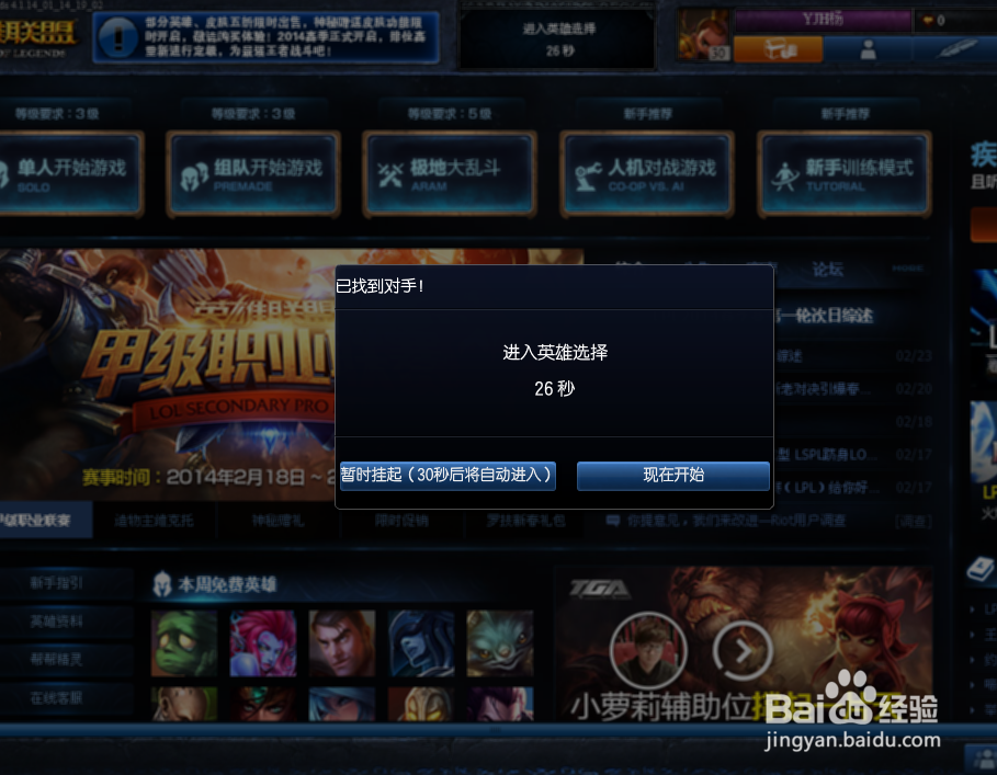 英雄联盟怎么开始游戏