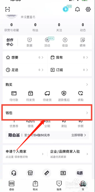 手机得物app在哪设置支付密码