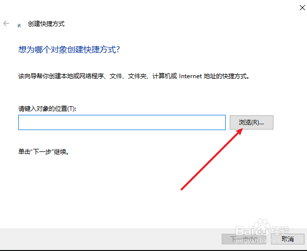 创建快捷方式到桌面