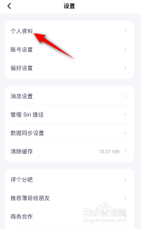 薄荷健康怎么更换绑定的手机号