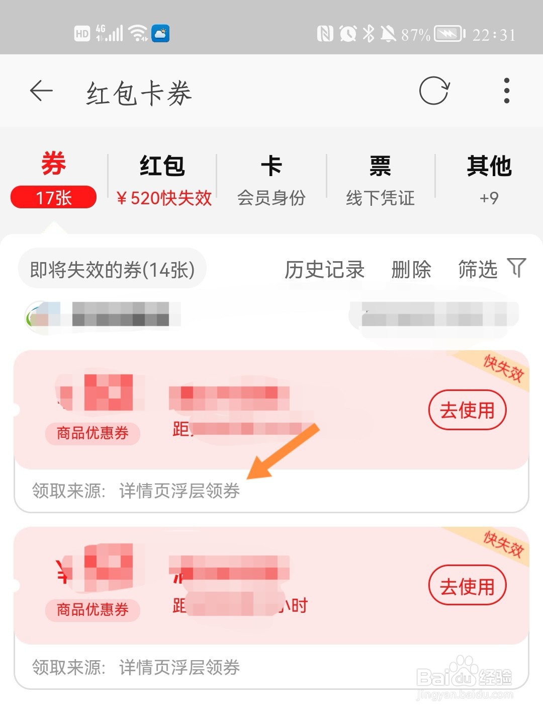 点淘如何查看红包领取来源