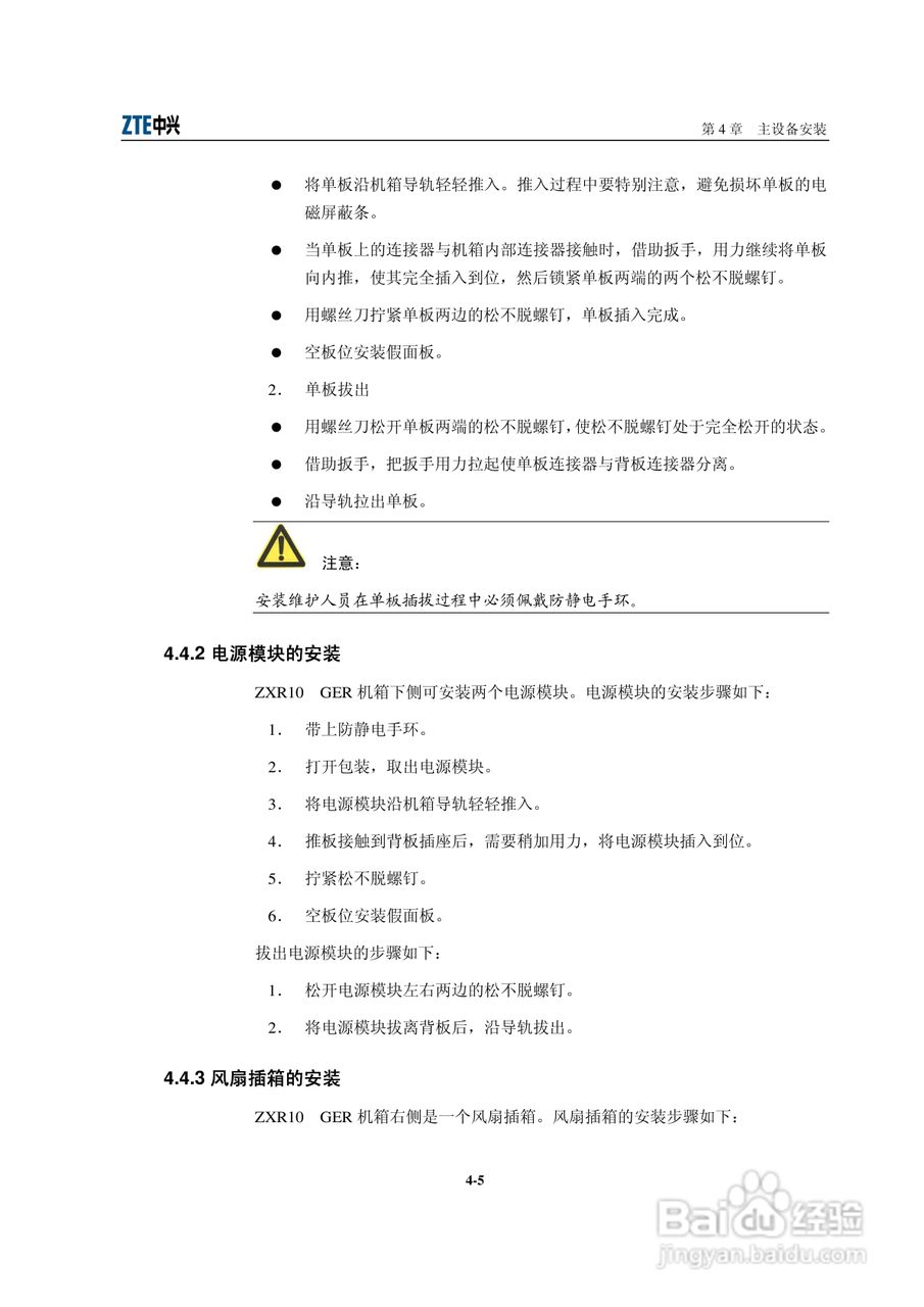 sjzl20061674-ZXR10 GER通用高性能路由器安装手册:[4]