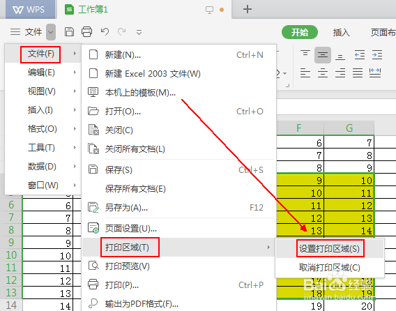 如何打印表格数据中指定的单元格范围