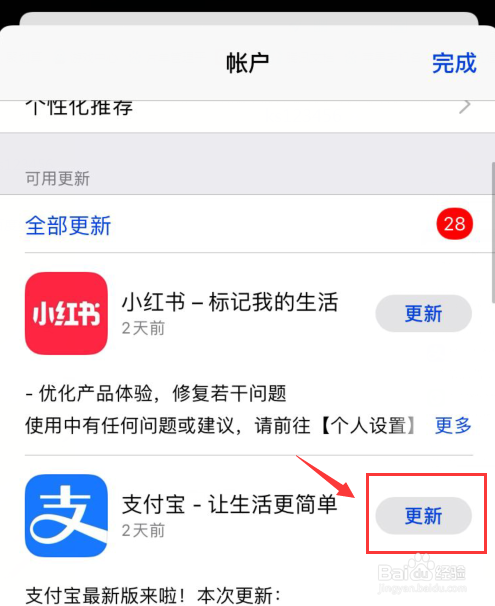 iPhone如何升级支付宝？
