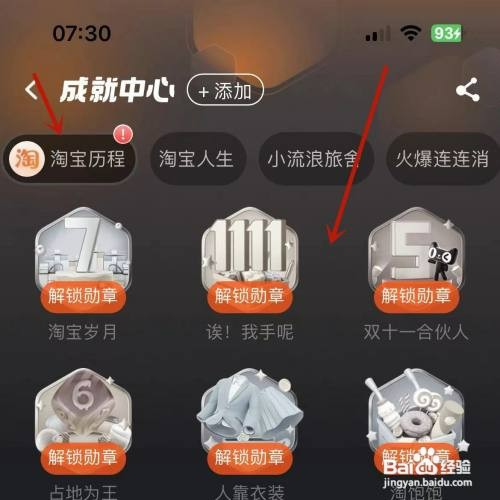 淘宝如何查看淘宝历程