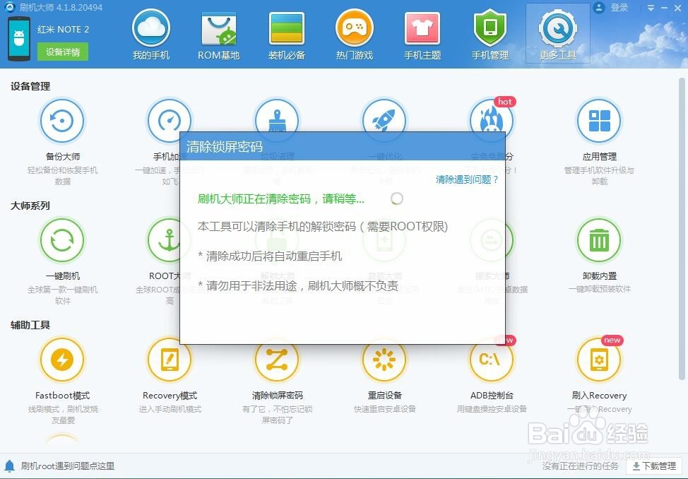 手机锁屏密码忘记怎么办？