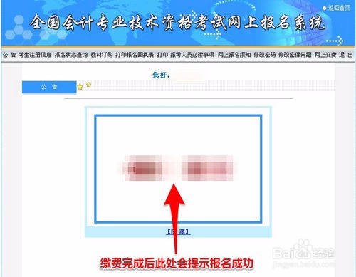 湖南长沙初级会计职称考试报名入口操作指南