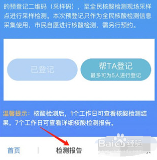 e福州怎么查核酸结果