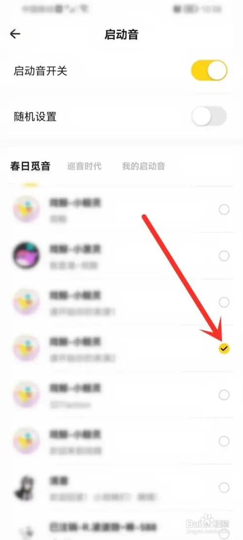 戏鲸如何更改启动音