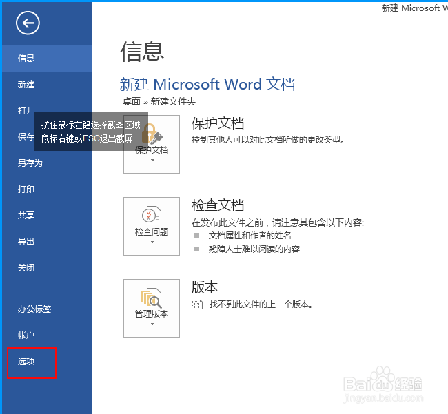 Word如何删除文档历史记录