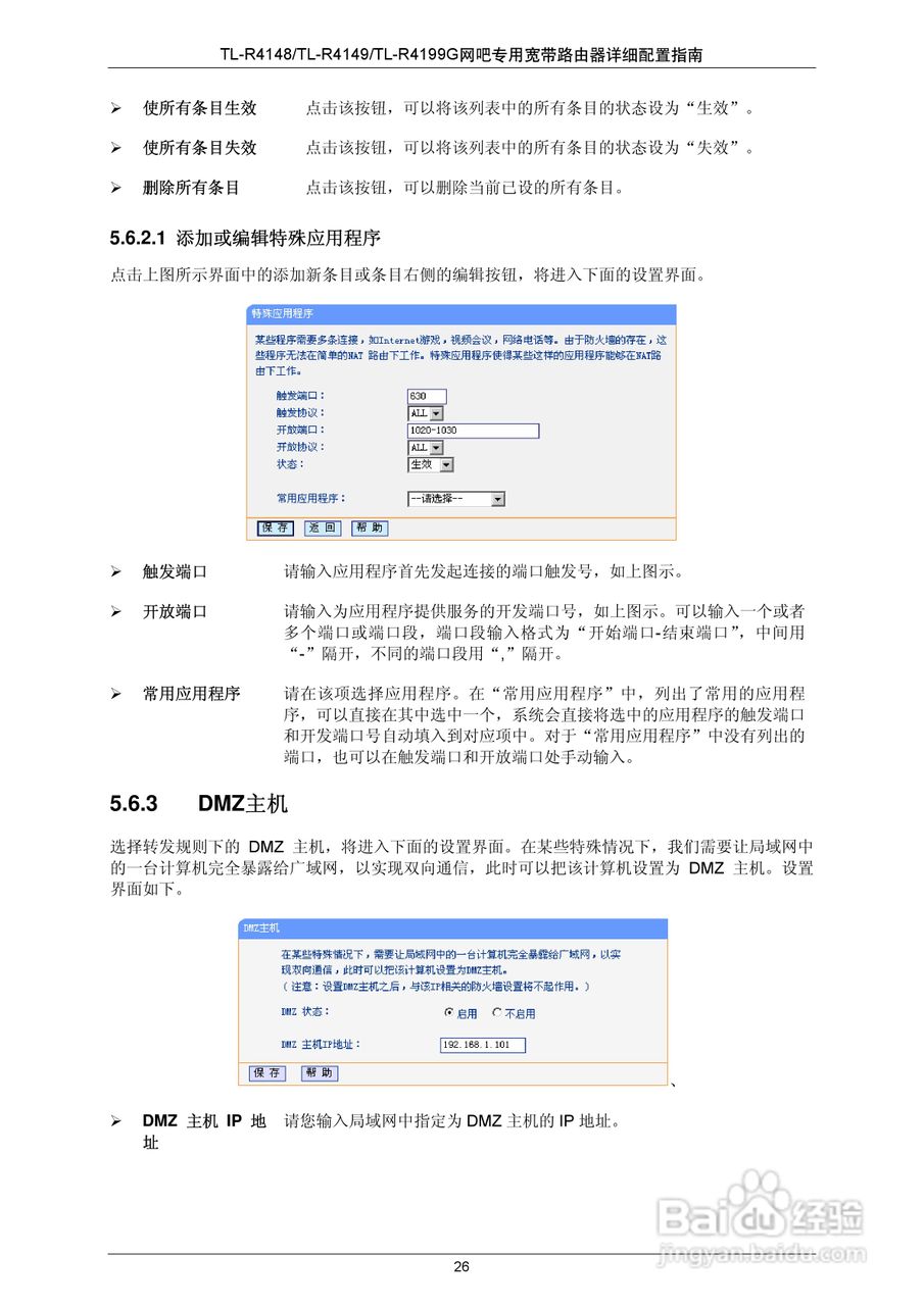 普联TP-LINK TL-R4199G路由器使用说明书:[4]