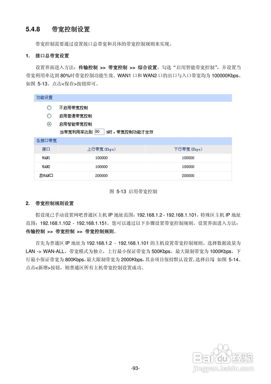 普联TP-LINK TL-ER5520G路由器使用说明书:[10]