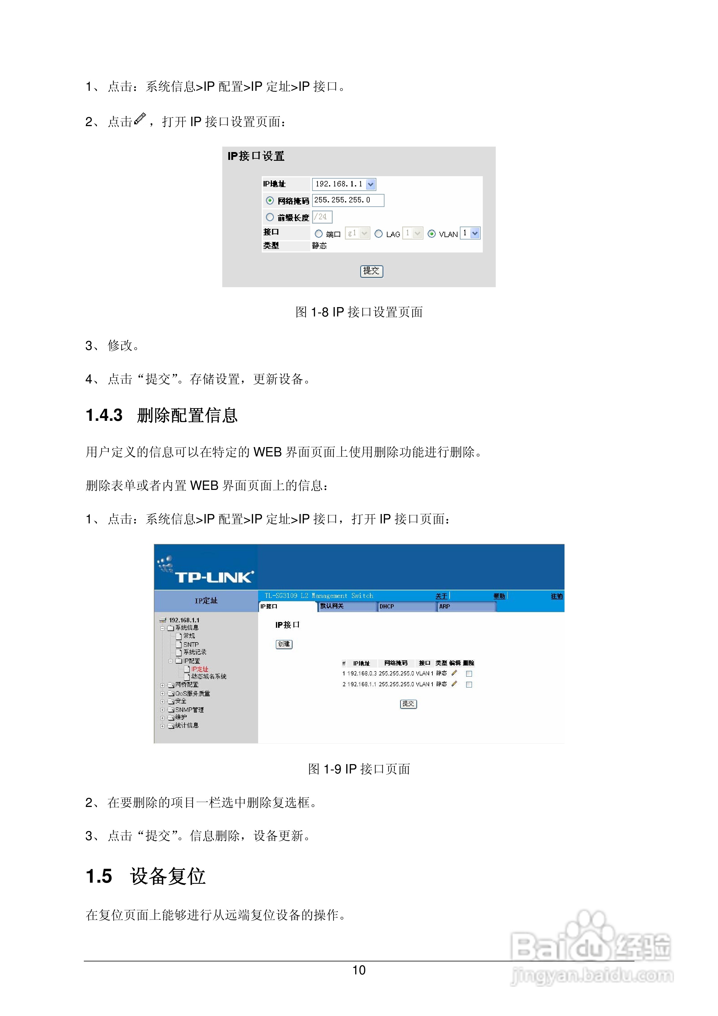 普联TP-LINK TL-SL3452交换机使用说明书:[2]