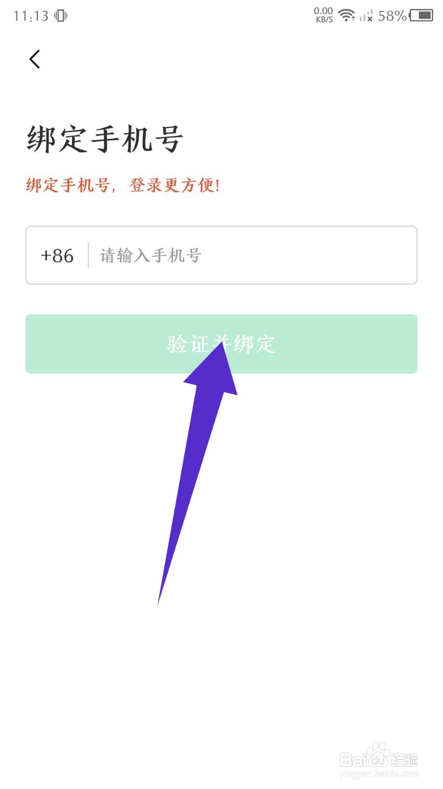 圆梦志愿app怎么绑定手机号