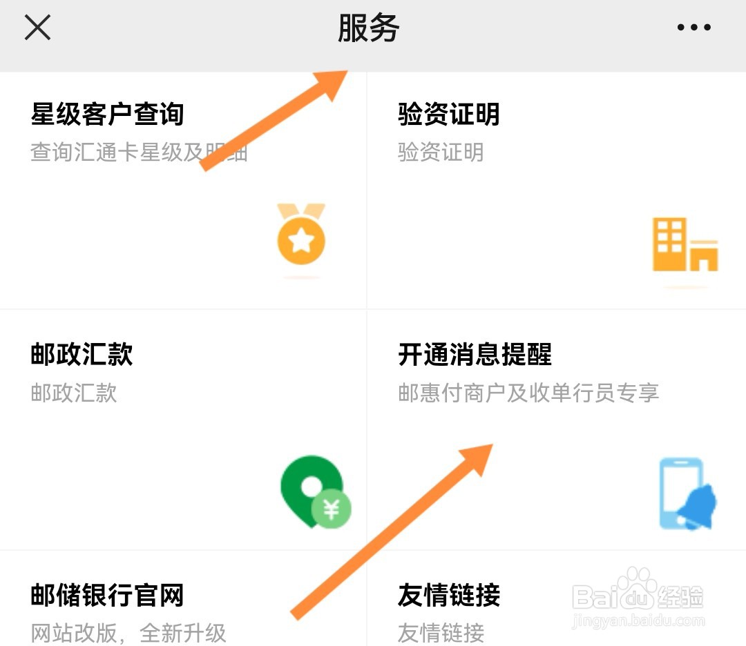 邮政银行微信提醒免费