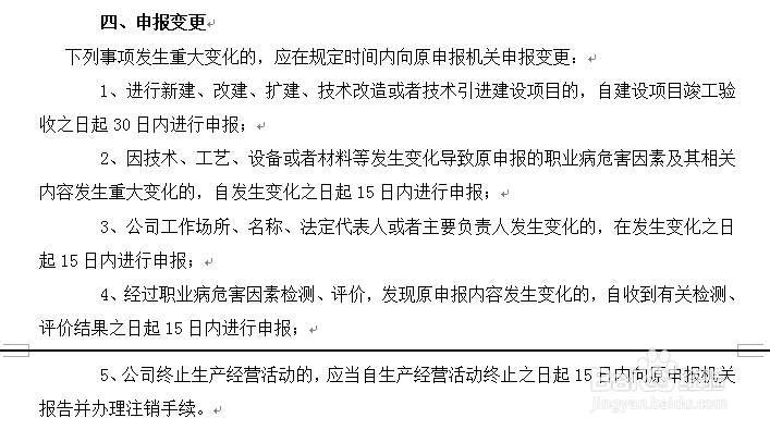 怎么制定职业病危害项目申报制度