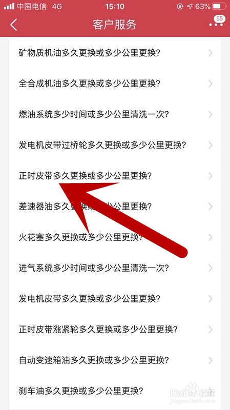 如何在途虎的帮助中心里查看关于正时皮带的问题