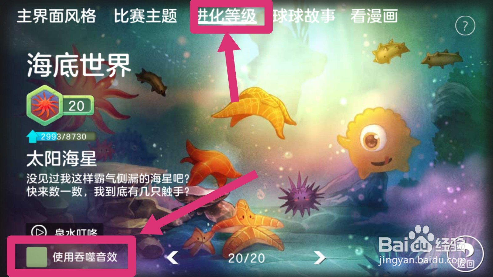 球球大作战怎么更改吞噬音效