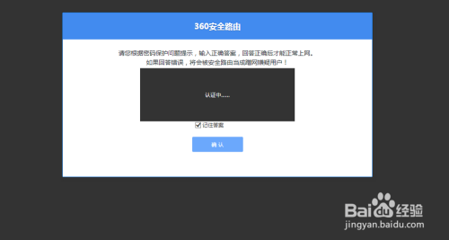 360安全路由器防蹭网防火墙怎样使用web认证
