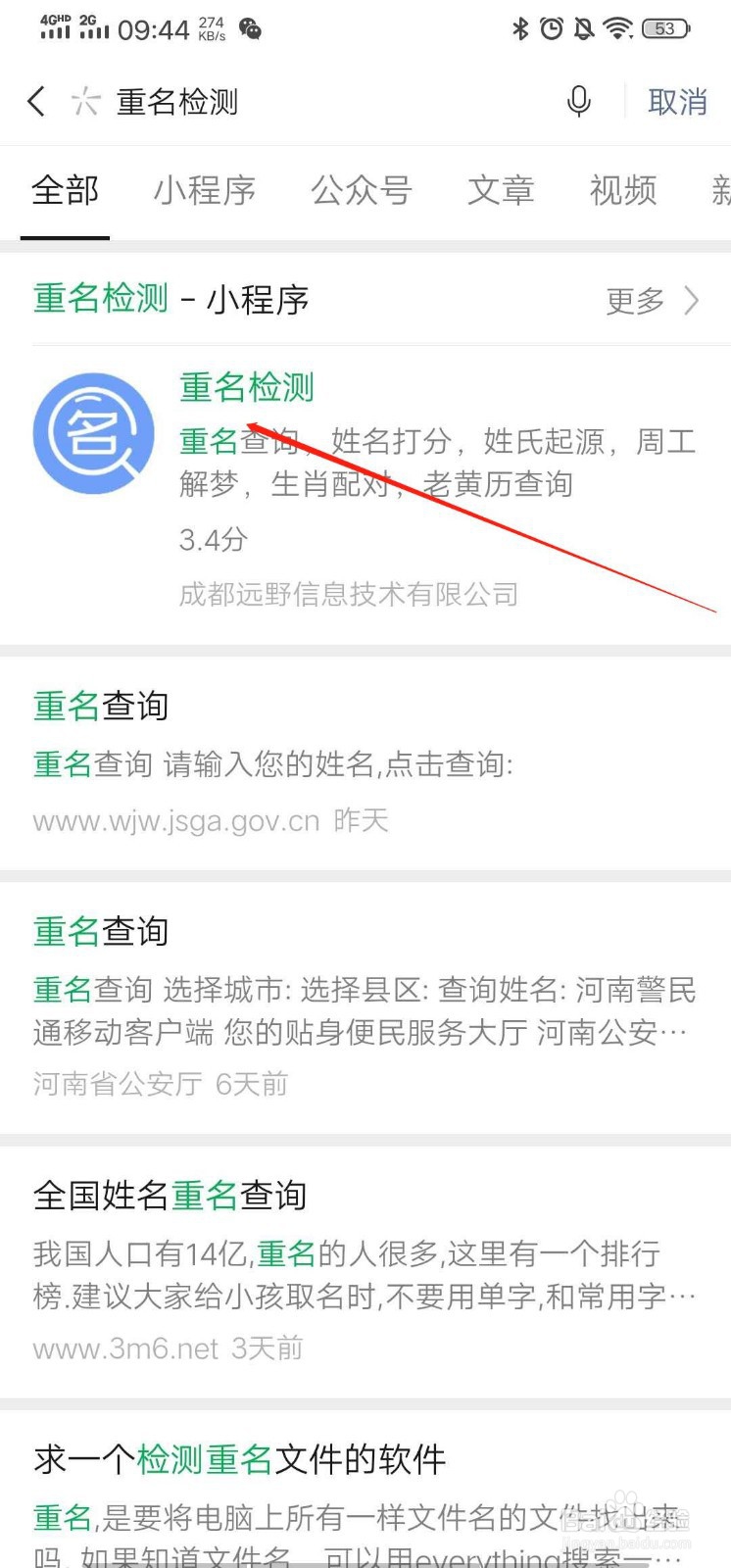 怎么查询跟自己同名的人数