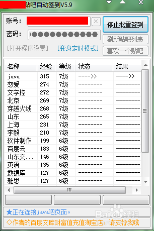 百度贴吧自动签到（批量签到）