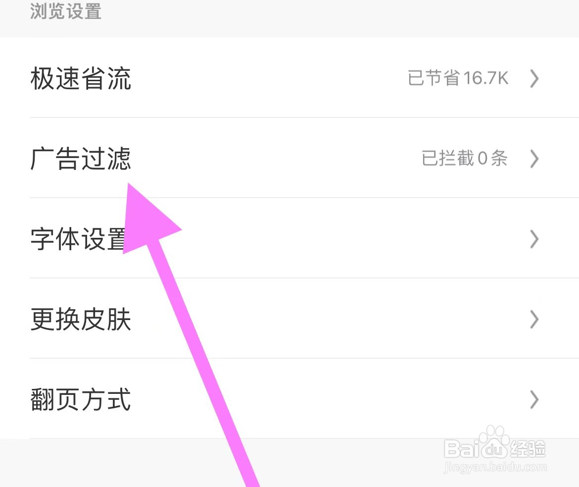 UC极速版怎么开启广告过滤？