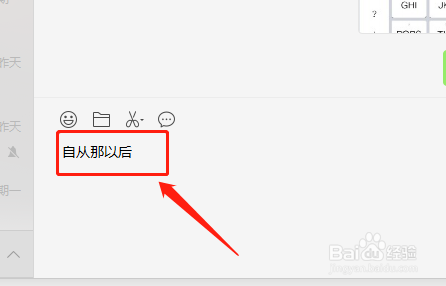 微信打字怎么换到下一行