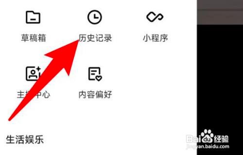 快手APP如何查看看过的视频记录?