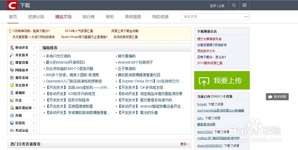 有哪些好的文档下载网站