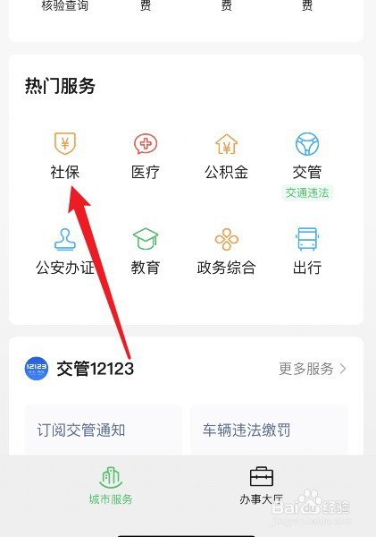 辞职后不工作社保怎么办