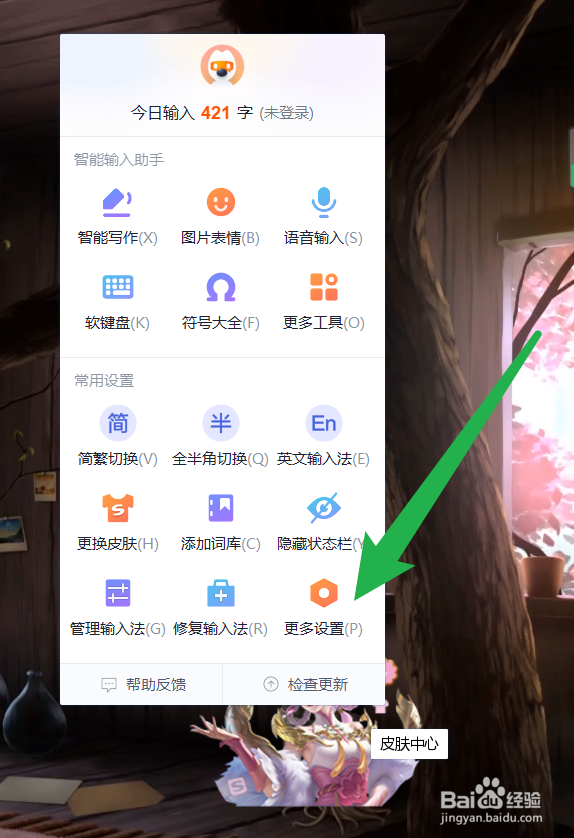 搜狗输入法如何开启词语联想