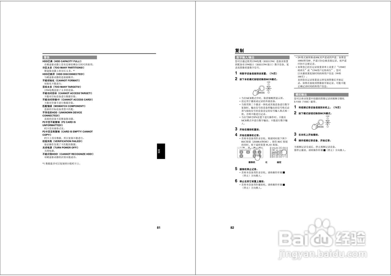 松下AG-HPX173MC广播级P2高清数字摄录一体机使用说明:[5]