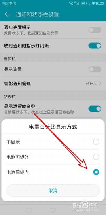 华为Mate30手机电池电量怎么显示为百分比
