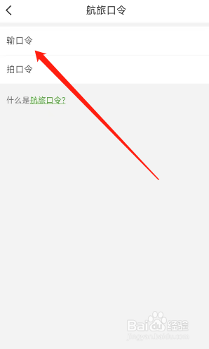 航旅纵横APP用户在哪里输入口令码
