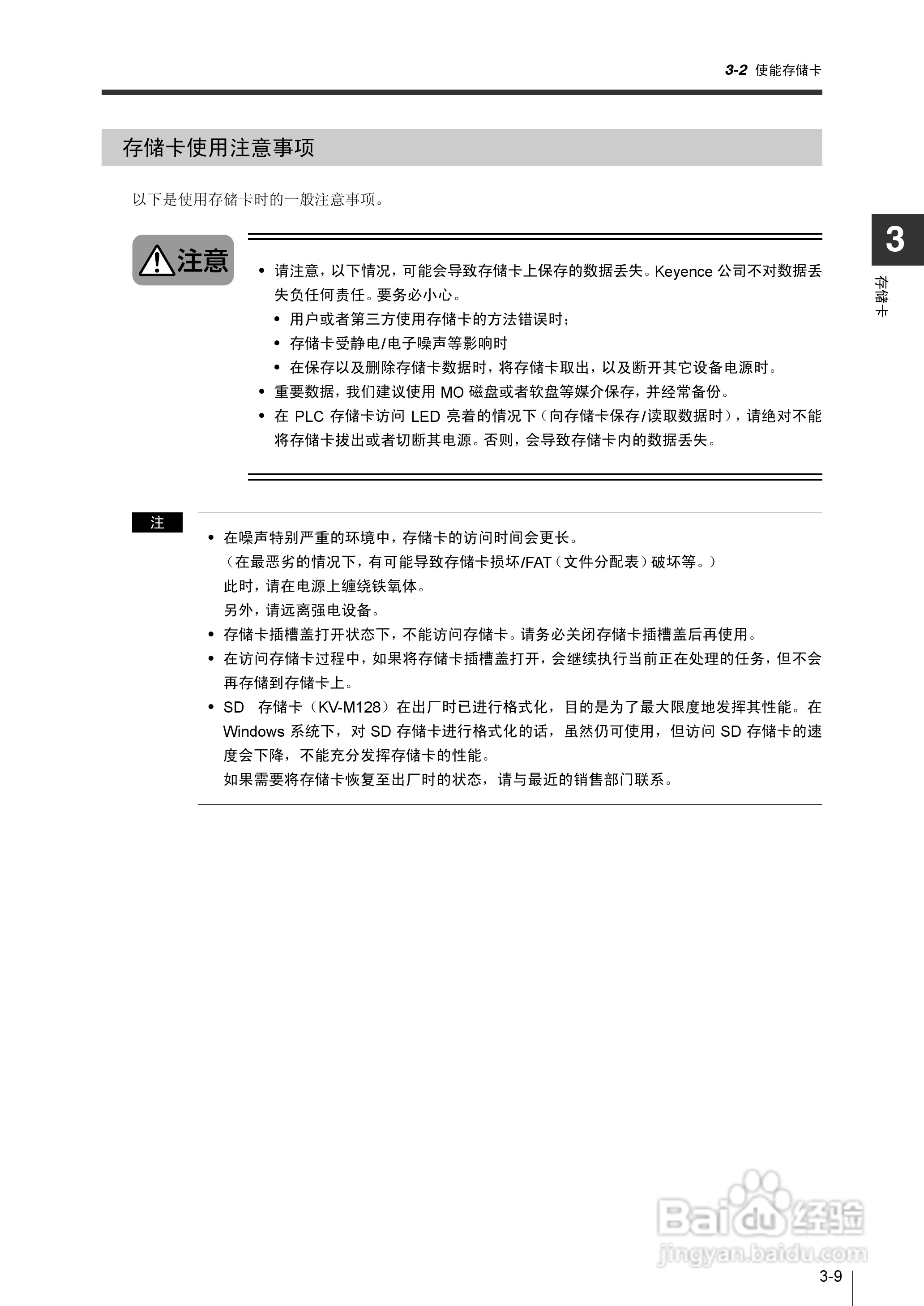 基恩士KV-1000系列高速多功能应用电力网络路由器说明:[13]