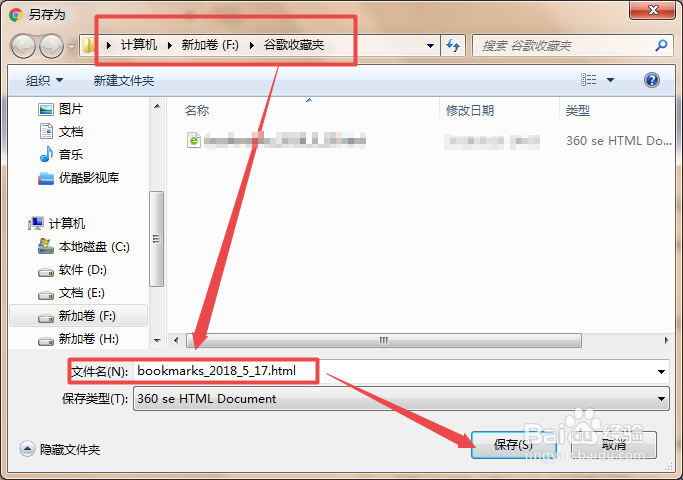 google浏览器如何导出导入书签
