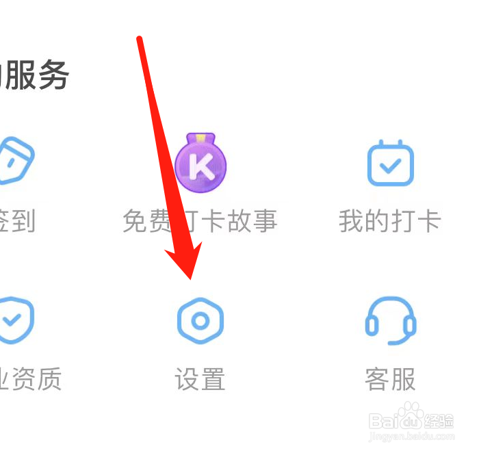 凯叔讲故事APP如何查看个人资料